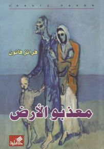 معذبو الأرض