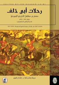 رحلات أبي دلف