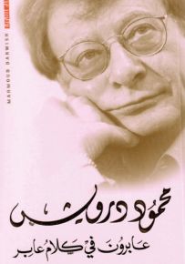 عابرون في كلام عابر