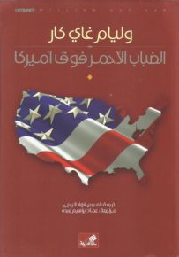 الضباب الأحمر فوق أميركا