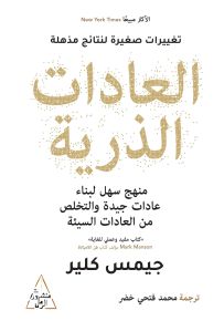 العادات الذرية