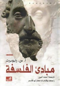 مبادئ الفلسفة