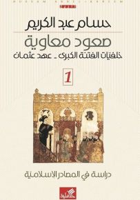 صعود معاوية
