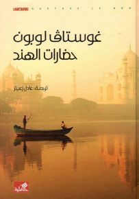 حضارات الهند