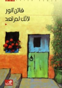 لأنك لم تعد