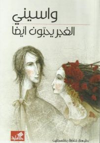 الغجر يحبون أيضا