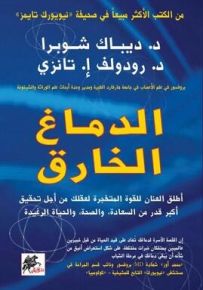 الدماغ الخارق