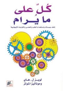 كل على ما يرام