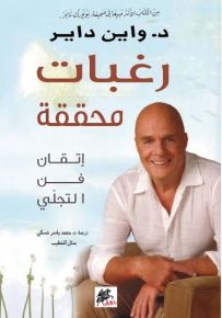 رغبات محققة