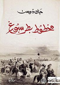 مخطوط بطرسبورغ