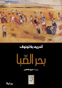 بحر الصبا