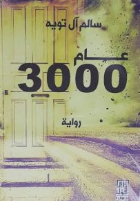 عام 3000