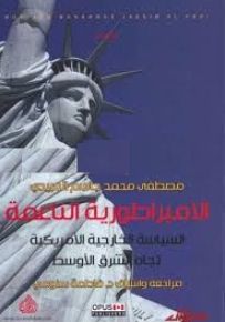 الامبراطورية الناعمة