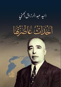 أحداث عاصرتها