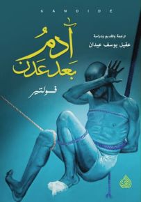 آدم بعد عدن