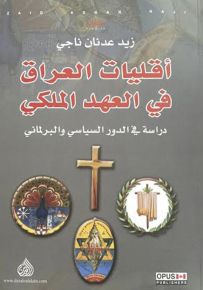 أقليات العراق في العهد الملكي