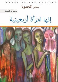 إنها امرأة أربعينية