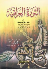 الثورة العراقية الكبرى
