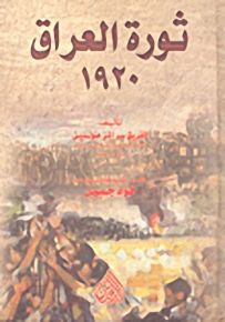 ثورة العراق 1920