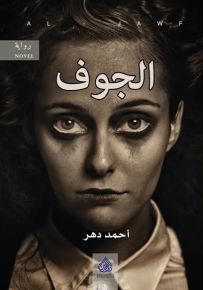 الجوف