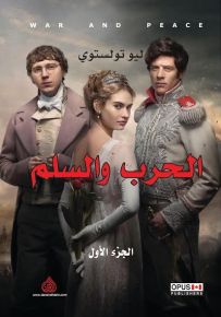الحرب والسلم