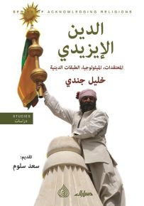 الدين الايزيدي - المعتقدات، الميثولوجيا، الطبقات الدينية