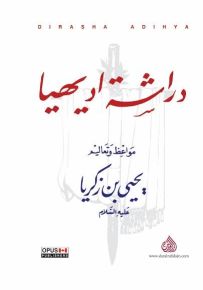 دراشة اوديهيا، مواعظ وتعاليم
