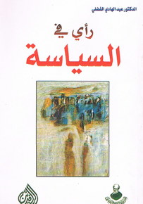 رأي في السياسة