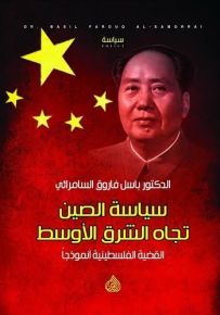 سياسة الصين تجاه الشرق الاوسط