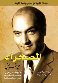 الصحراء