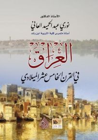 العراق في القرن الخامس عشر الميلادي