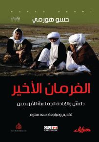 الفرمان الاخير، داعش والابادة الجماعية للايزيديين