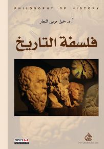 فلسفة التاريخ