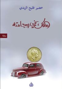 الملك في بيجامته