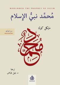 محمد نبي الاسلام