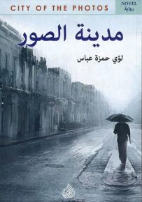 مدينة الصور