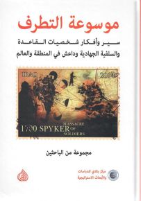 موسوعة التطرف