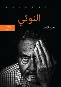 النوتي