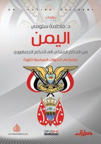 اليمن من العهد الملكي الى الحكم الجمهوري