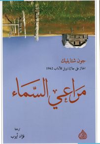 مراعي السماء