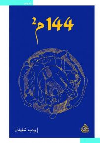144م2