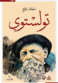 تولستوي
