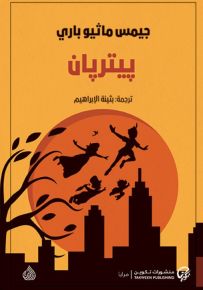 بيتربان