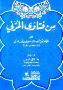 من فتاوى المزني - شموا