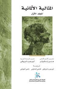 المثالية الألمانية