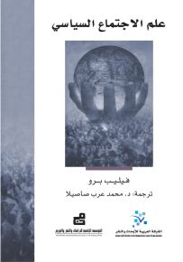 علم الاجتماع السياسي