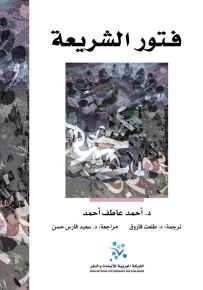 فتور الشريعة