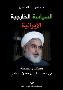 السياسة الخارجية الإيرانية