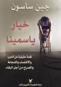 خيار ياسمينا