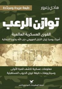 توازن الرعب